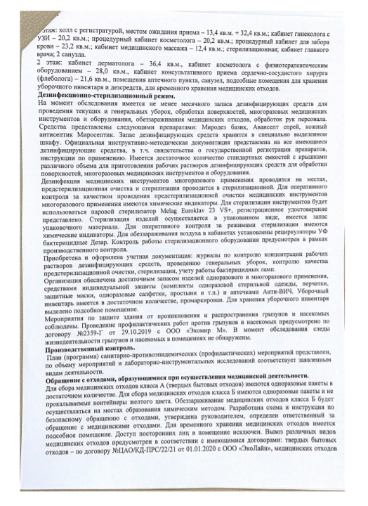 Применение криолиполиза для контурной пластики тела в виде монотерапии и в комбинации с другими методами эстетической коррекции